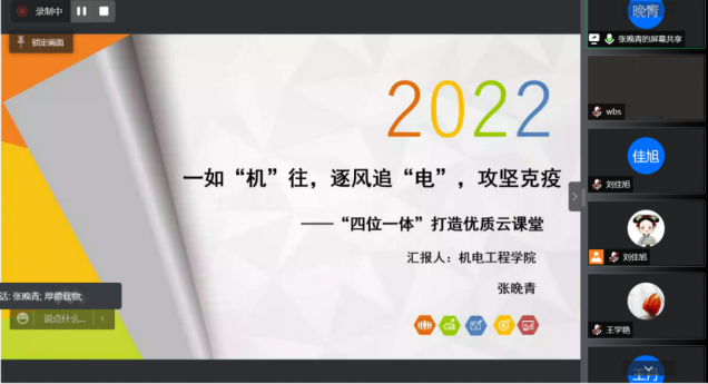 我校开展线上教学经验交流研讨会