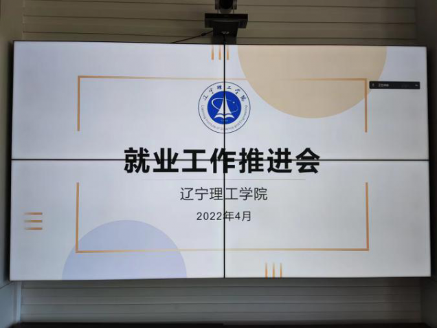 认真贯彻落实全省2022届高校毕业生就业工作电视电话会议精神学校召开2022届毕业生第四次就业工作推进会