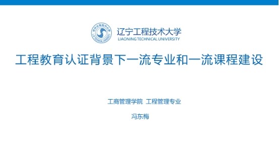 辽宁工程技术大学冯东梅教授应邀来我校作专题讲座